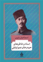 اسناد و خاطره های حیدرخان عمواوغلی/بدرقه جاویدان