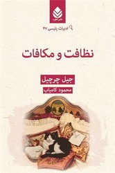 ادبیات پلیسی (47)(نظافت و مکافات)/قطره