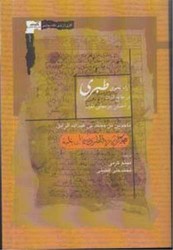 آرا نحوی طبری در جامع البیان /نگاه معاصر