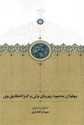 پهلوان محمود پوریا ولی /سخن