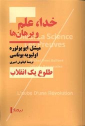 خدا علم و برهان ها /نیماژ
