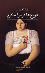 دروغ ها دربارۀ مادرم/ثالث
