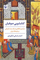 کتابشویی صوفیان/مروارید