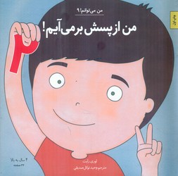 من می توانم 9_ من از پسش بر می آیم 2/صابرین