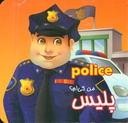 من کی ام ؟ _ پلیس/قصر کتاب