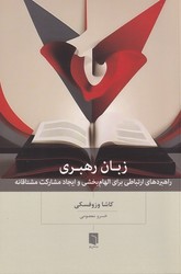 زبان رهبری / بینش نو
