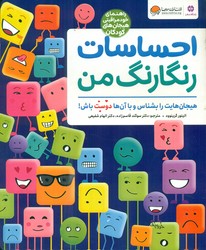 احساسات رنگارنگ من /مهرسا