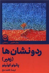 رد و نشان ها (زهیر)/راه طلایی