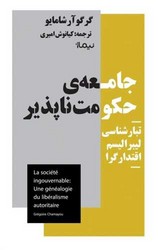 جامعه‌ی حکومت‌ناپذیر / نیماژ