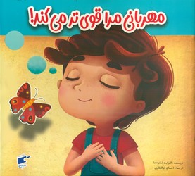 احساسات _ مهربانی مرا قوی تر می کند/نارنج