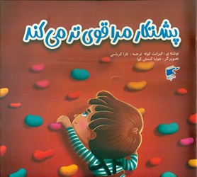 احساسات _ پشتکار مرا قوی تر می کند/نارنج