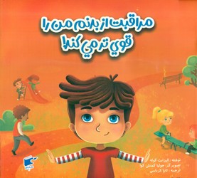 احساسات _ مراقبت از بدنم من را قوی تر می کند/نارنج