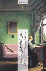 سفر شفابخش /چترنگ