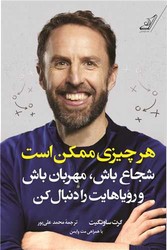 هر چیزی ممکن است/کوله پشتی