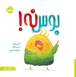 من از خودم مراقبت می کنم _ بوس نه/پرتقال