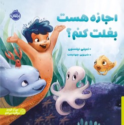 من از خودم مراقبت می کنم _ اجازه هست بغلت کنم؟/پرتقال