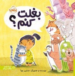 من از خودم مراقبت می کنم _ بغلت کنم؟/پرتقال