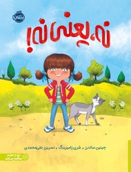 من از خودم مراقبت می کنم _ نه ، یعنی نه/پرتقال