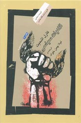 الهیات سیاسی(اشمیت)جلد دوم / نگاه معاصر