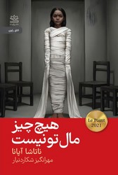 هیچ چیز مال تو نیست/رایبد