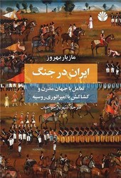 ایران در جنگ /اختران