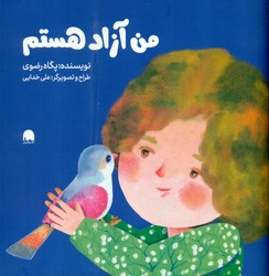 من آزاد هستم/فیل