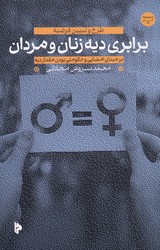 برابری دیه زنان و مردان/میراث