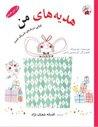 این من هستم_خنده های من/لوپه تو