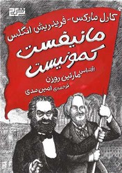 مانیفست کمونیست (شومیز)/برج