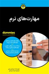 مهارت های نرم/آوند