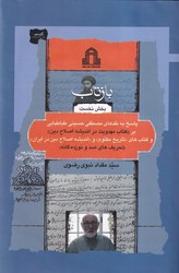 بازتاب -بخش نخست/نگاه معاصر