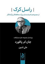 راسل کرک /هوما