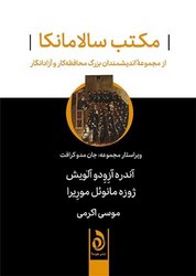 مکتب سالامانکا / هوما