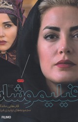 فیلیموشات/میراث