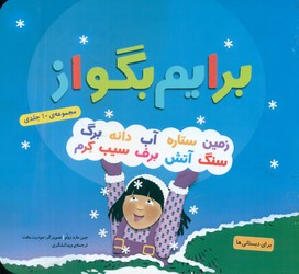 مجموعه 10 جلدی‌ _ برایم بگو از 16*16/قدیانی