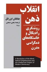 انقلاب ذهن (پالتویی)/نیماژ