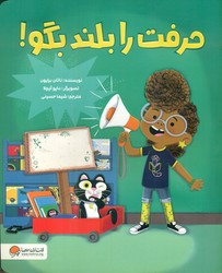 موشک _ حرفت را بلند بگو/مهرسا