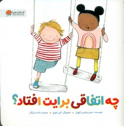 چه اتفاقی برایت افتاد؟ /مهرسا