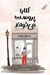 کلارا پروست می‌خواند/کوله پشتی
