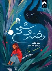 دختر و شبح /چار