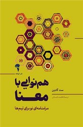 هم نوایی با معنا /آموخته