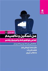 من غمگین و ناامیدم /بهار سبز