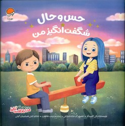 من شگفت انگیز _ حس و حال شگفت انگیز من/مهرسا