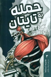 مانگا فارسی _ حمله به تایتان 3 /مات