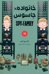 مانگا فارسی _ خانواده جاسوس 11 /مات