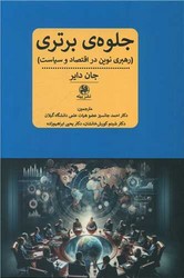 جلوه برتری /پیله