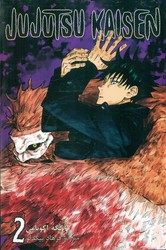 مانگا فارسی _ جوجوتسو کایسن 2 /مات