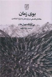بوی زمان /علم