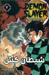مانگا فارسی _ شیطان کش 4 /مات