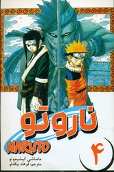 مانگا فارسی _ ناروتو 4 /مات